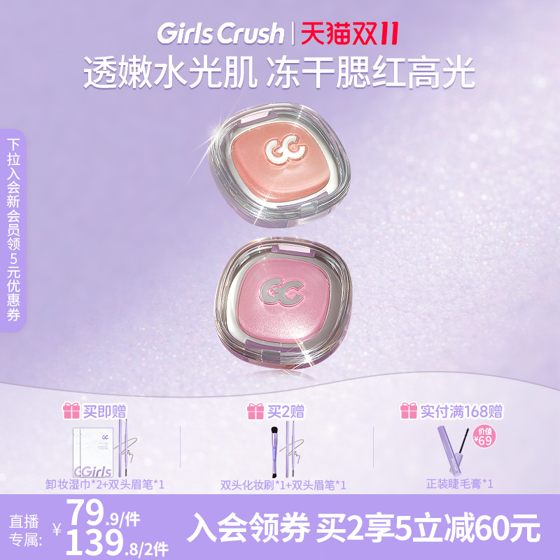 GirlsCrush水光浴高光珠光提亮