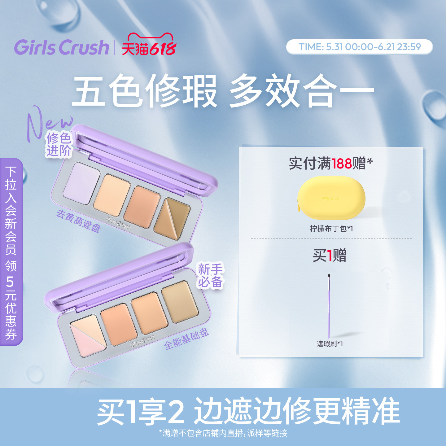 【618狂欢节】GirlsCrush/gc全能五色遮瑕盘膏提亮凹陷遮盖黑眼圈