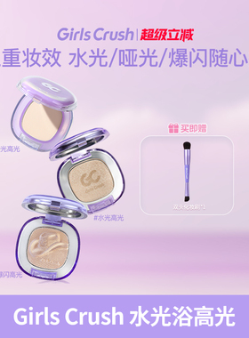 GirlsCrush/gc水光浴高光粉膏粉光欲细闪珠光哑光脸部提亮水光肌