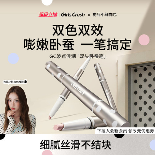 GirlsCrush波点浪潮双头卧蚕笔