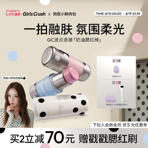 GirlsCrush/gc波点浪潮腮红棒膨胀显色柔光氛围多用膏自然好气色