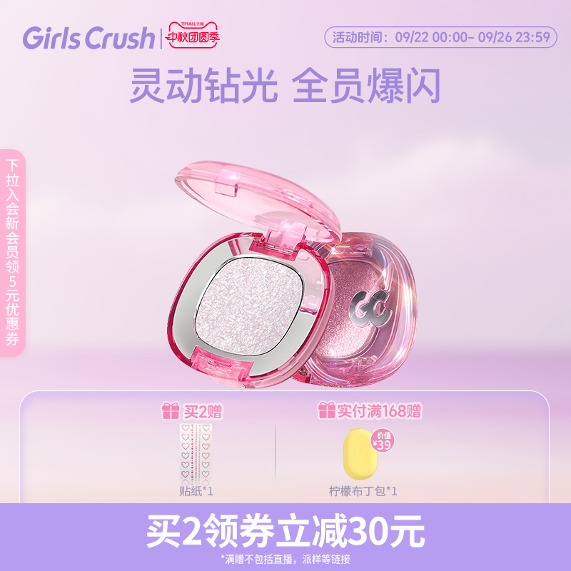 GirlsCrush/gc单色爆闪眼影珠光亮片粉色超闪眼部高光提亮