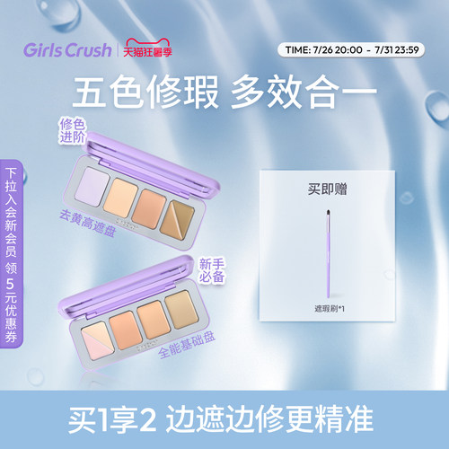 GirlsCrush/gc全能五色遮瑕盘遮瑕膏提亮凹陷遮盖斑点黑眼圈泪沟