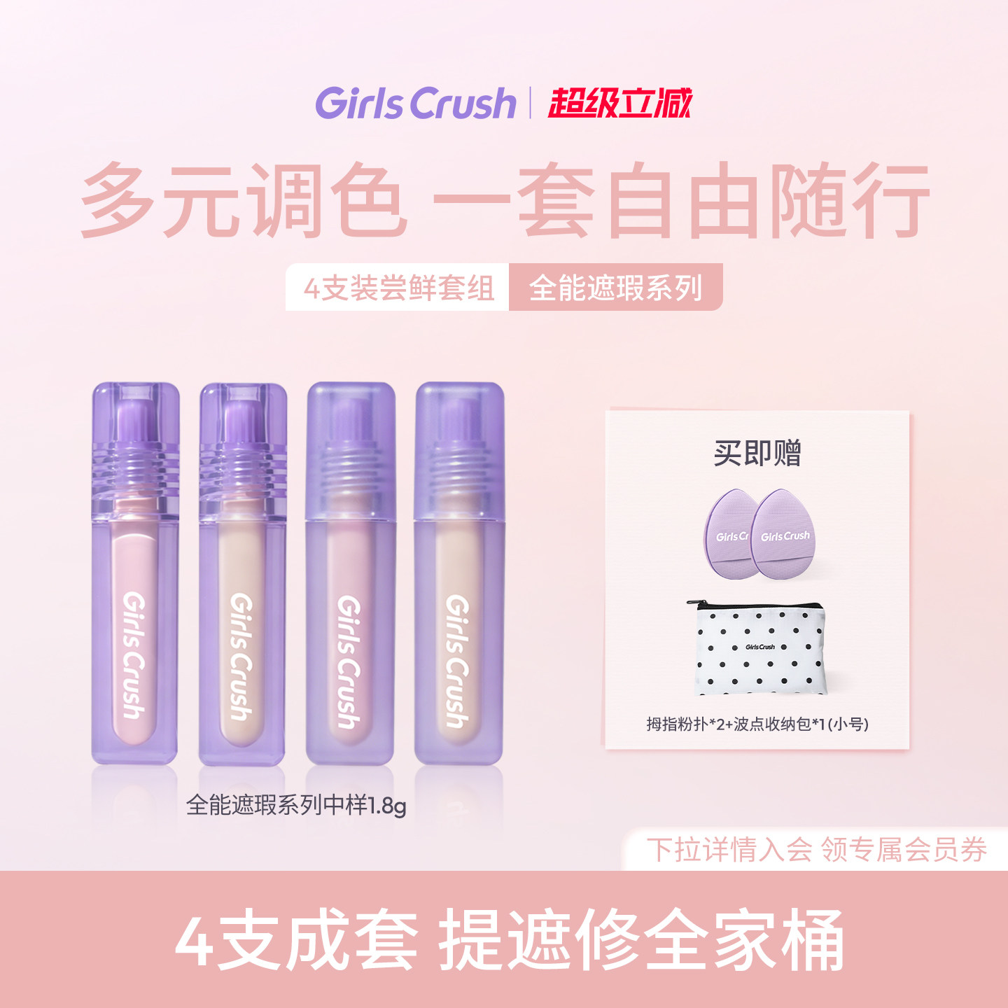 GirlsCrush/gc水丝绒锁妆遮瑕提亮液遮黑眼圈泪沟中样1.8g四支装