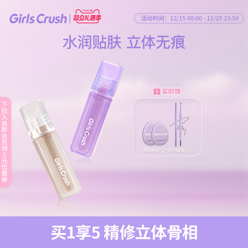 GirlsCrush/gc液体修容高光鼻影