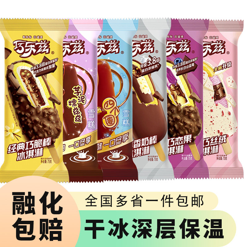 伊利巧乐兹冰淇淋雪糕巧脆棒苦咖啡恋果冰激凌批脆筒冷饮棒冰棍