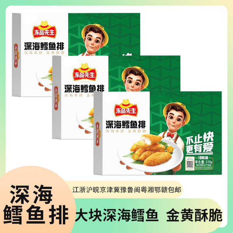 安井冻品先生深海鳕鱼排半成品