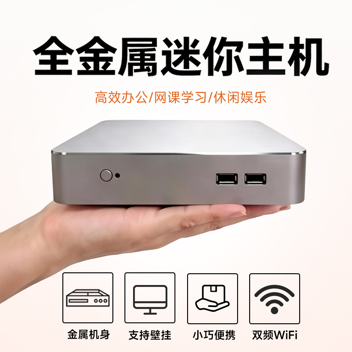 迷你主机办公家用网课学习