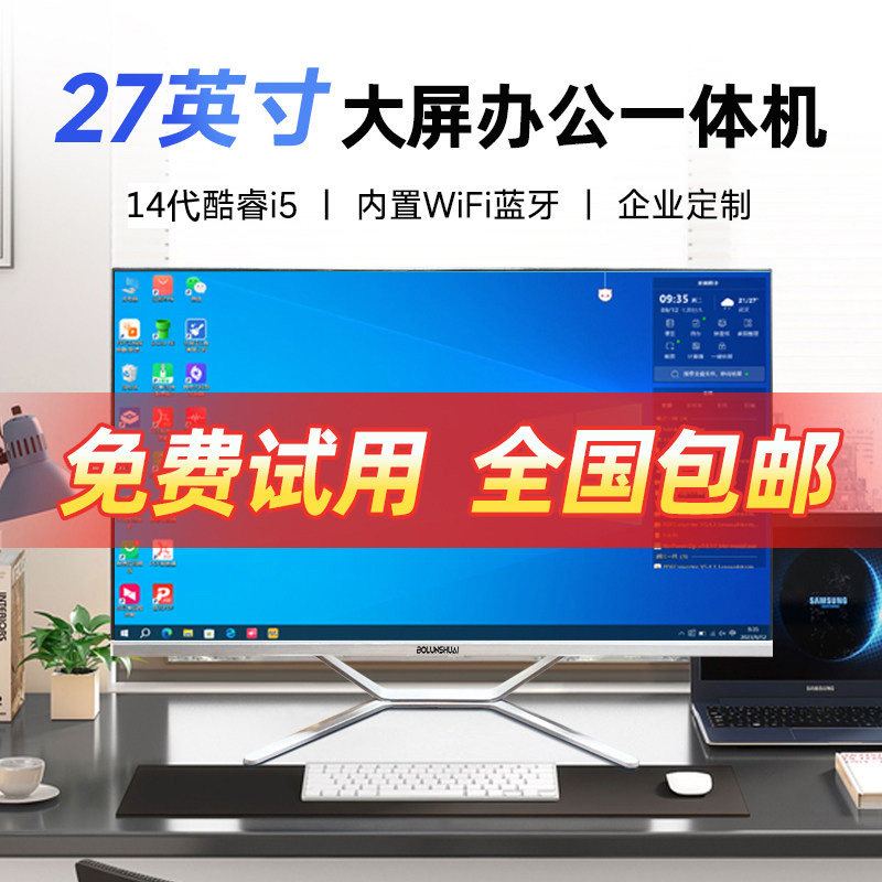27英寸电脑一体机办公家用教育培训I7全新大屏超薄一体式电脑主机