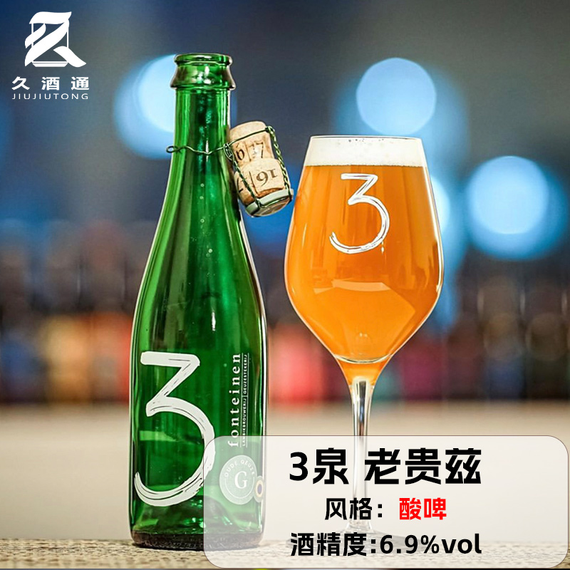 比利时3泉老贵兹酸啤古斯