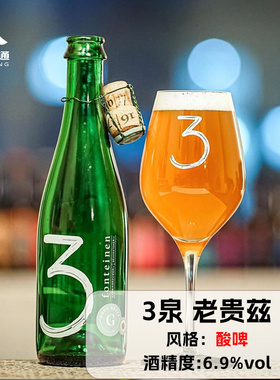 3泉老贵兹375ml 兰比克 三泉 比利时进口精酿酸啤酒