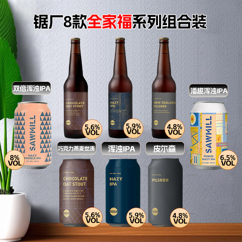 新西兰进口锯厂浑浊IPA精酿啤酒皮尔森口粮精酿