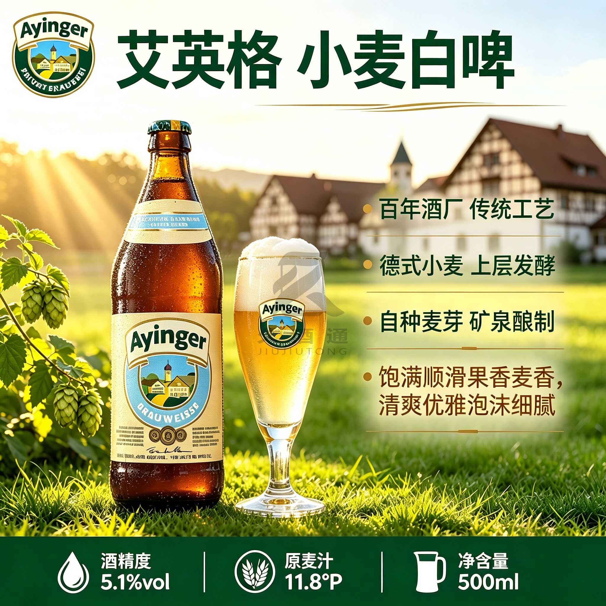 Ayinger艾英格原创小麦啤酒图片