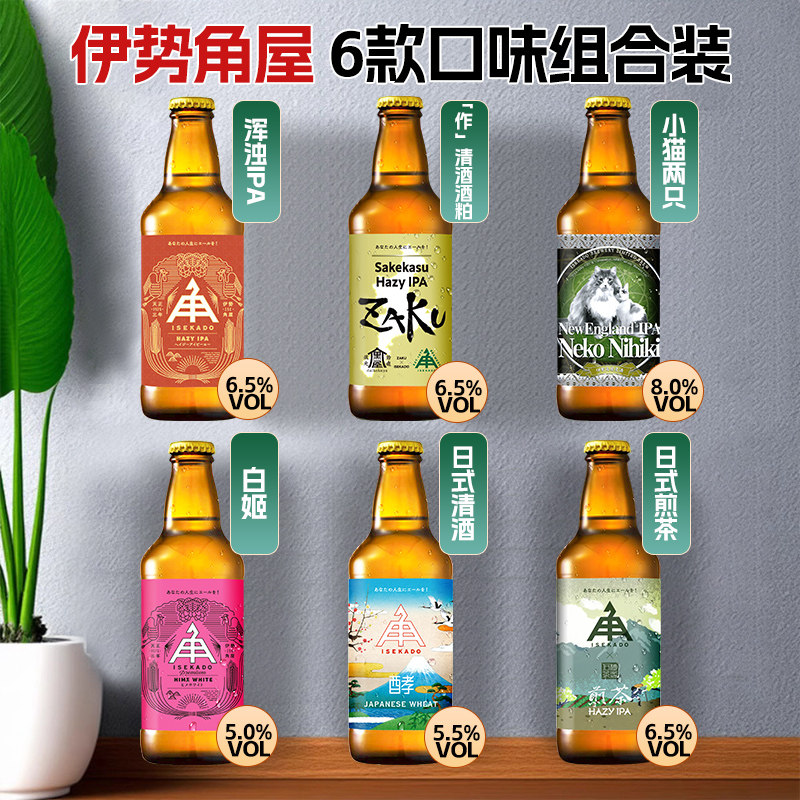 伊势角屋白姬小麦淡色艾尔作清酒酒粕浑浊IPA日本进口精酿啤酒
