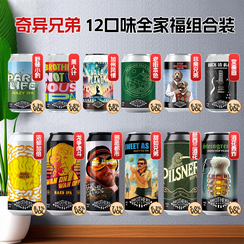 新西兰进口奇异兄弟精酿啤酒浑浊IPA邪恶都市浓郁加倍