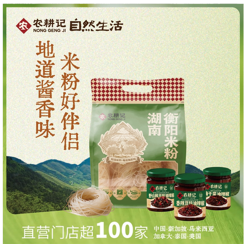 农耕记衡阳米粉辣椒酱组合懒人速食早餐湖南风味家用拌粉辣酱套装