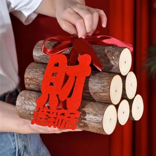 乔迁之喜新居布置新屋进宅大吉柴火木柴摆件搬家入宅仪式用品大全