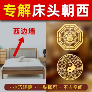 床头朝西摆件安忍水瓶子卧室挂件安仁解卫生间厕所在西北角