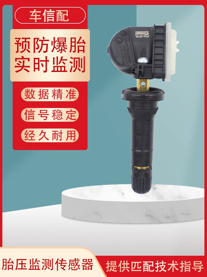 适用于别克新君威君越昂科威朗胎压监测科鲁兹迈锐宝探界者传感器