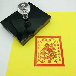 金太岁印章太岁星君画像印章合家平安光敏自动出油大尺寸来图定制