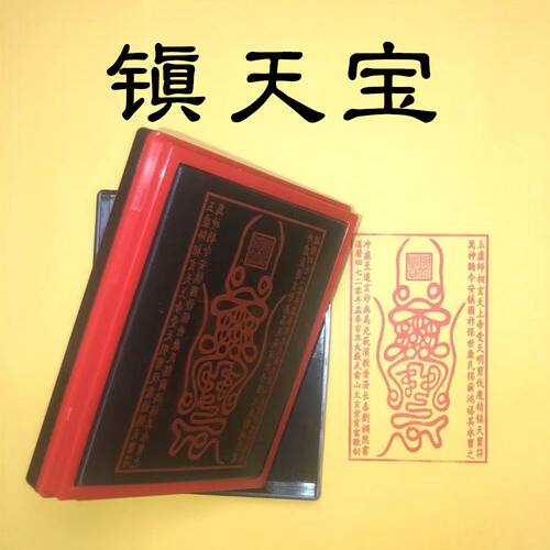 武当北极玄天真武大帝印