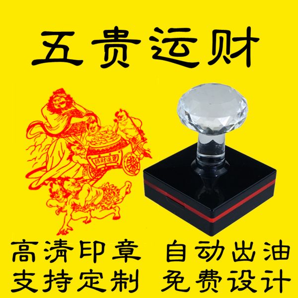 钟馗押车印财神招财进宝五贵图印章五鬼搬运抬财道术印板