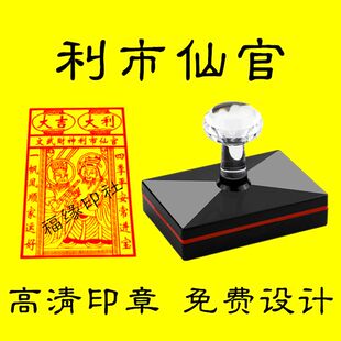 利市仙官印章文武财神像招财进宝自动出油光敏印章定制五路财神像