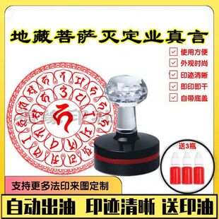 地藏王菩萨灭定业真言咒轮印章佛家 地藏菩萨法身咒 摧伏粉碎罪业