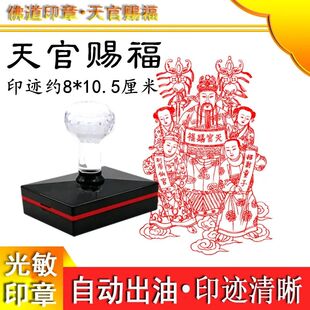 天官赐福印章定制 利市仙官招财童子赐福天官画像盖印戳神像图章