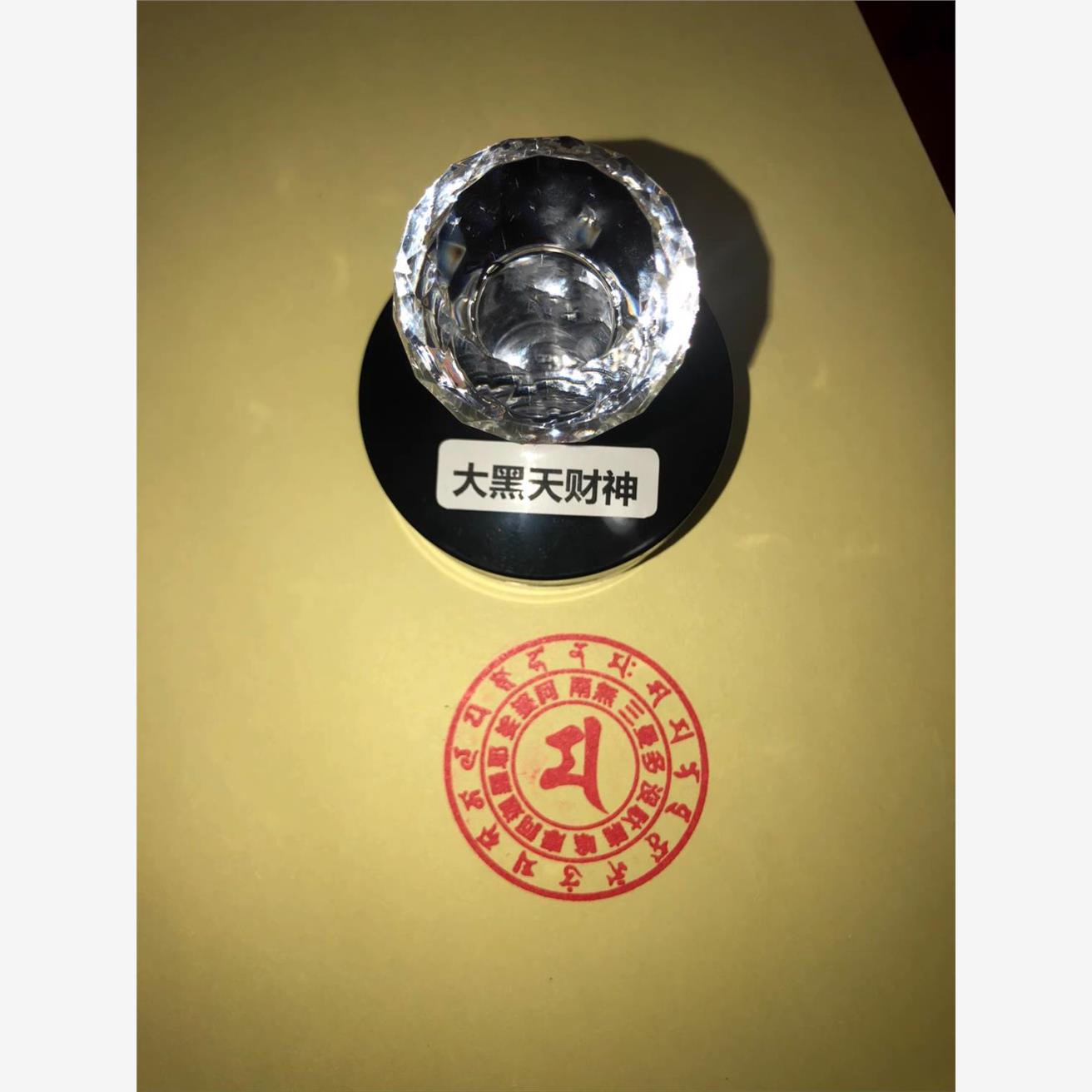 大黑天财神咒轮印章密宗