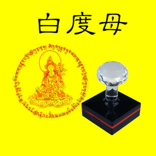 白度母心咒轮印章白度母画像印章定制藏传密宗增寿救度佛母唐卡印