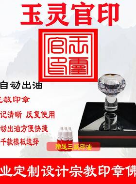 王灵官印章定制火神爷印