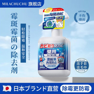 日本mlc墙体除霉剂除霉斑久防霉