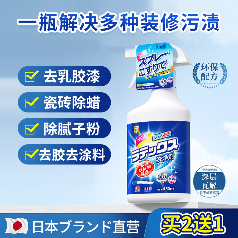 乳胶漆清除剂去油漆腻子粉洗木地板腊瓷砖蜡清洁装修开荒保洁专用