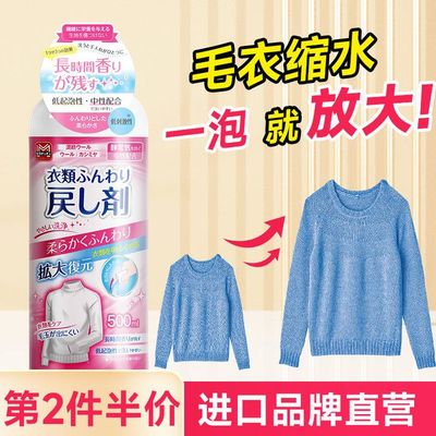 羊毛衫缩水还原剂放大羊毛衫还原防缩水羊绒衫蓬松剂缩水恢复剂