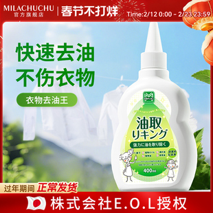 日本mlc衣物去油渍衣服油迹神器去除油污白衣清洗顽固污渍清洁剂