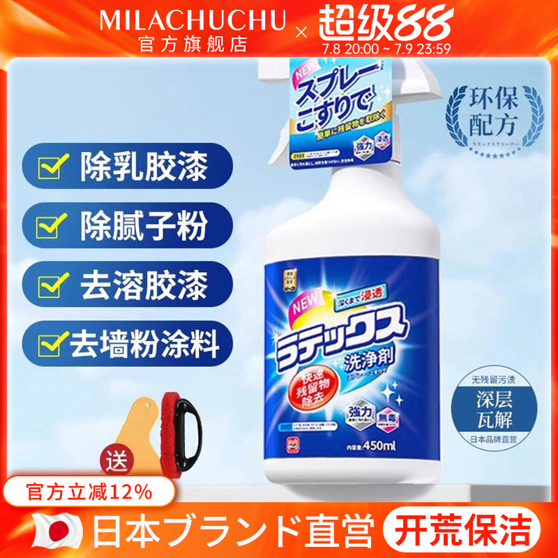 日本mlc乳膠漆清潔劑開荒專用