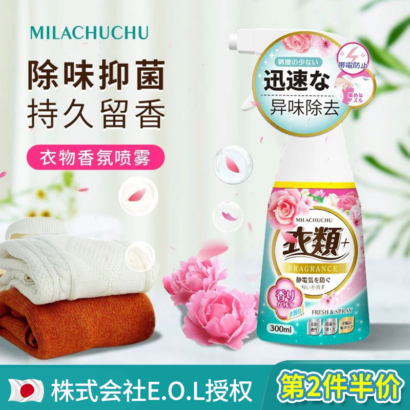 日本mlc衣物除味喷雾香氛