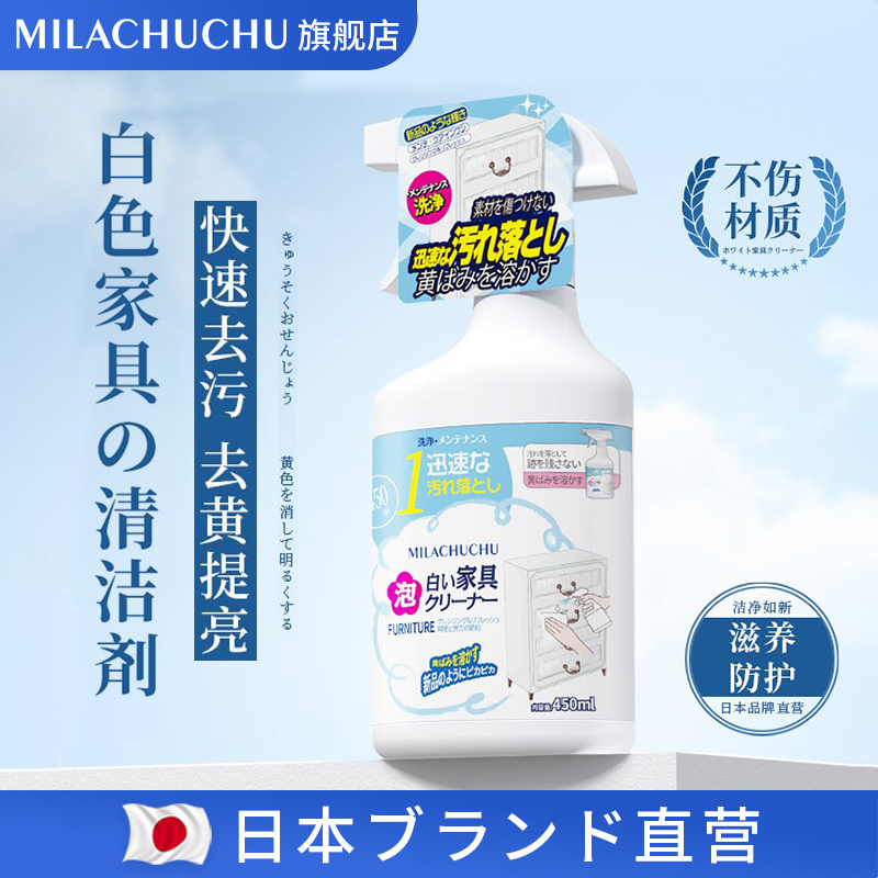 日本mlc白色家具清洁剂去黄去污手印肤感衣柜橱柜门清洗柜子神器