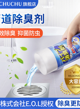 日本mlc下水管道除臭剂厕所厨房卫生间除异味去反味地漏消臭神器