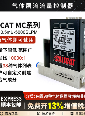 ALICAT气体质量流量控制器高精度层流数显气体流量计可测混合气体