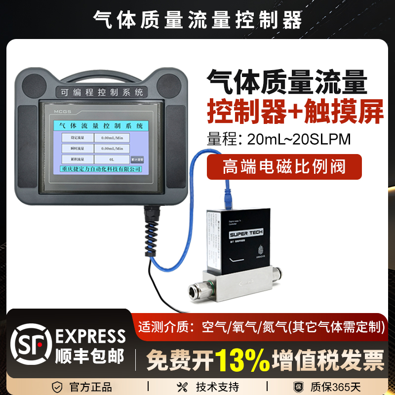 气体质量流量控制器MFC-SC触摸显示器可定制微小气体流量计高精度