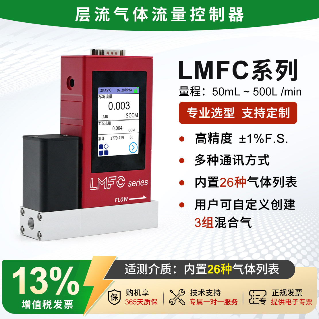 捷定力LMFC气体流量控制器定制