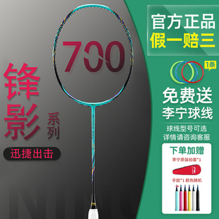 lining 李宁羽毛球拍锋影700专业比赛球拍4u速度型全碳素纤维单拍