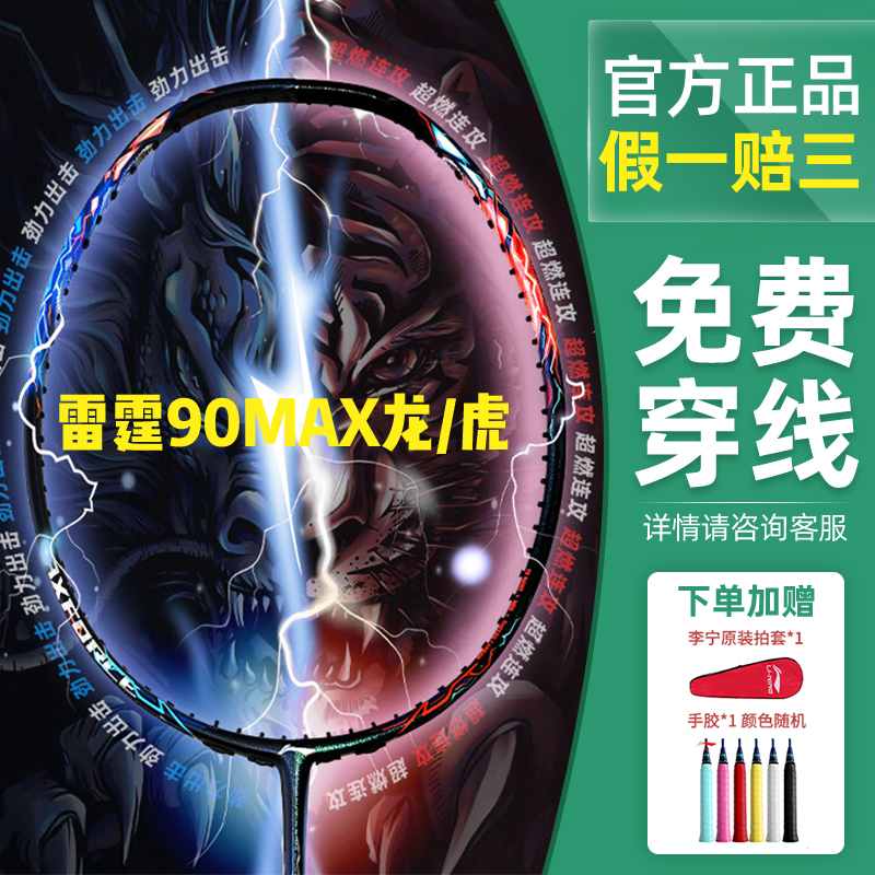 李宁全碳素纤维雷霆90羽毛球拍
