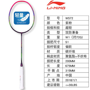 李宁羽毛球拍WS72 超轻全碳素纤维单拍男女超轻高磅官方正品 WS74