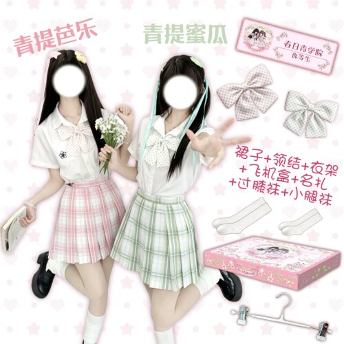 春日青【双子款】原创正版jk格裙