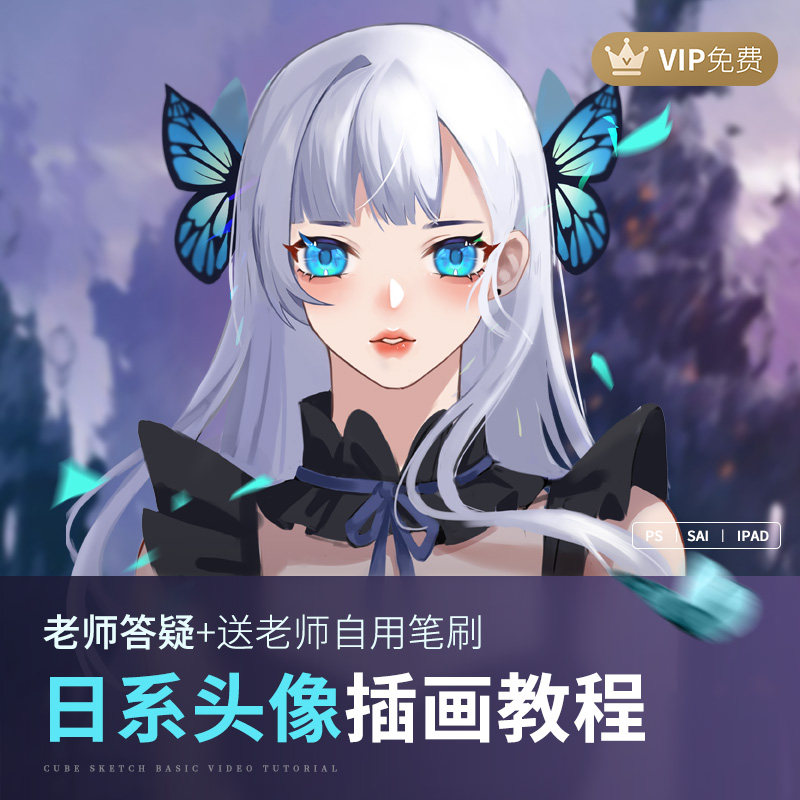 轻画笔 日系头像ps板绘教程插画 二次元手绘画动漫画精选案例好课