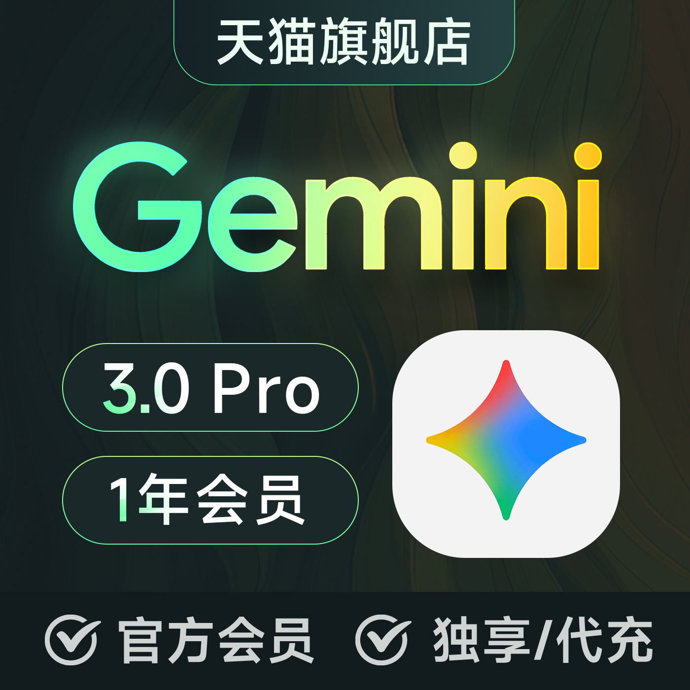 Gemini高级会员3.0 pro 2.5订阅代充独享学生优惠cli veo3.0 nano