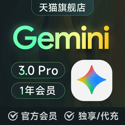 Gemini3会员成品号Gemini pro 3 代充独享学生优惠认证nanobanana